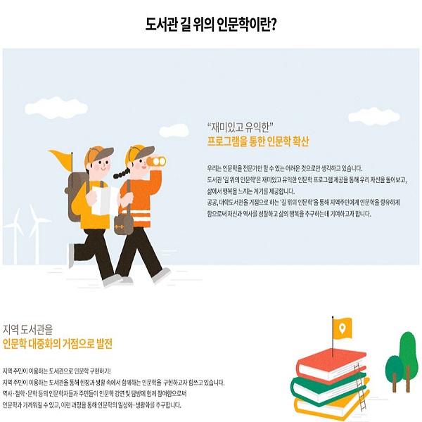2020 도서관 길 위의 인문학 사업 소개