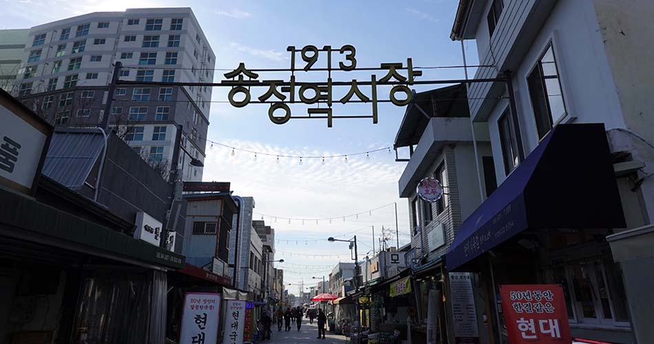 1913송정역시장 입구 전경 정수림