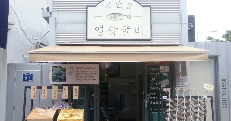 빈티지한 디자인의 상점 간판들  송정시장