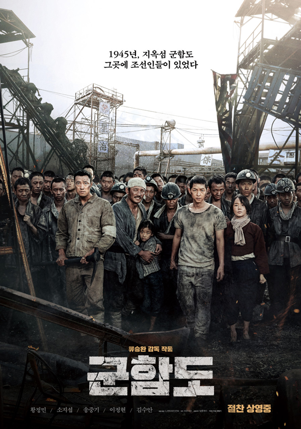 1945년, 지옥섬 군함도 그곳에 조선인들이 있었다 류승완 감독 작품 군함도 황정민 소지섭 송중기 이정현 김수안 절찬 상영중 이미지 출처 네이버영화