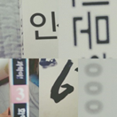 view_con_생활속인문360을찾아라당첨자를발표합니다_lf_132x132