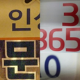view_con_생활속인문360을찾아라당첨자를발표합니다_lf_138x140