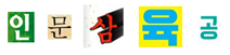 view_con_생활속인문360을찾아라당첨자를발표합니다_rg_212x51