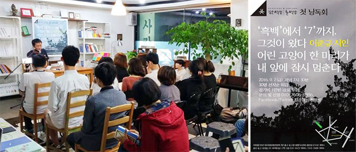 검은책방 흰책방에서는 낭송회를 열고 있다. 자세한 정보는 책방 페이스북 페이지에서 확인할 수 있다.