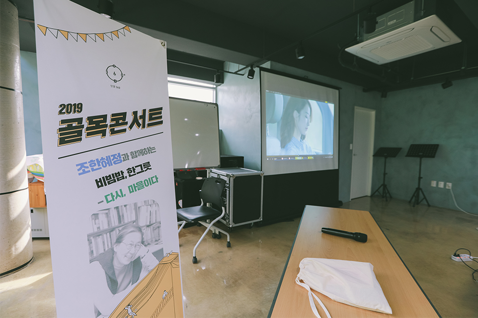 골목콘서트가 열리는 달성토성다락방 2층