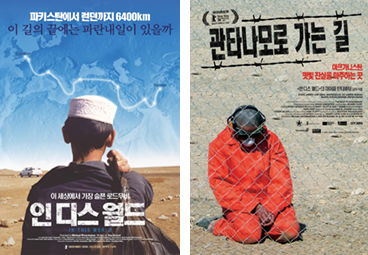  인 디스 월드의 포스터, 관타나모로 가는 길의 포스터
