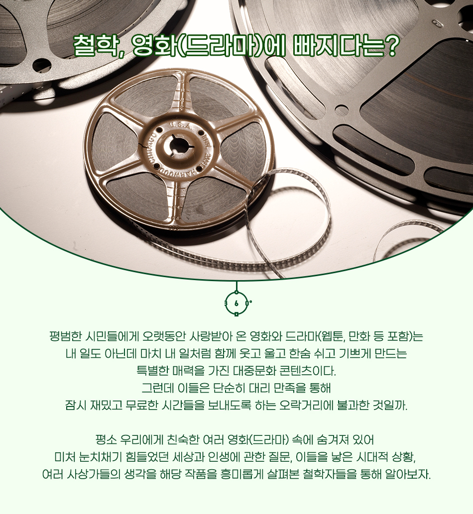 문학이 아닌 모든 것은 문학은 매일 매일의 삶 속에 있지만, 또한 아무 곳에도 없는 것처럼 보인다.  문학에 대한 여러 가지 풍문과 지식들은 문학을 잘 향유하게 만들기보다는  어떤 틀 안에 가두고 문학을 납작하게 만든다.  문학의 적이 문학을 호명하는 제도와 교육이라는 것은 문학이 처한 불행이다.  이 연재는 문학제도 안에서 문학을 규정하고 나누는 방식으로 벗어나고자 한다. 이를테면 문학의 정의, 장르와 문학성을 둘러싼 익숙한 개념들로부터 떨어져 나와,  문학이 아닌 것처럼 보이는 장소에서 문학에 다가가는 방식을 취하려 한다.  그 속에서 문학을 만나는 일이 나날의 삶을 발명하는 일에 가깝다고 느낄 수 있다면.