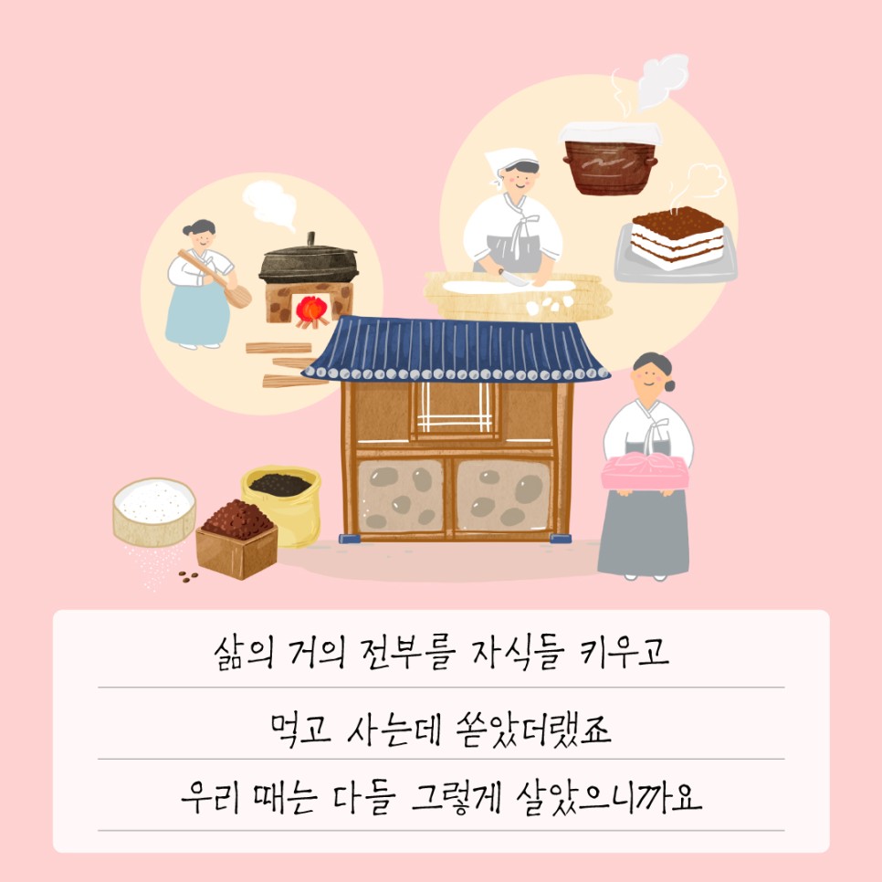 삶의 거의 전부를 자식들 키우고 먹고 사는데 쏟았더랬죠 우리 때는 다들 그렇게 살았으니까요