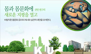 몸과 몸문화에 관한 연구의 새로운 지평을 열고 바랍직한 몸문화 윤리의 제시와 실천적 대안을 모색한다.
