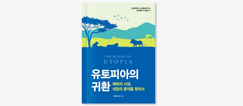 도서 유토피아의 귀환 표지
