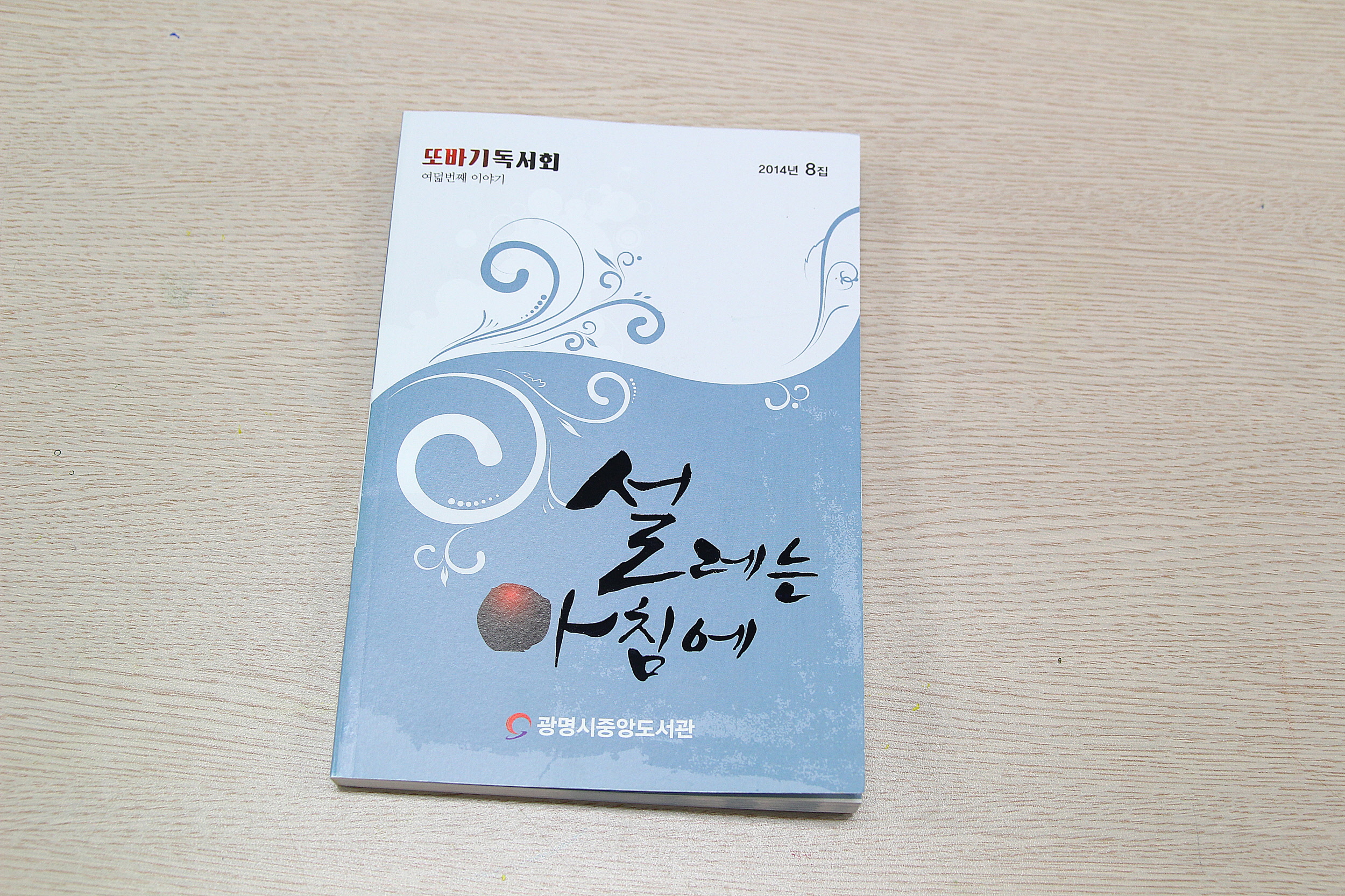 또바기 독서회 아홉 번째 문집