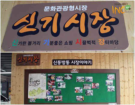 주안 신기시장의 입구