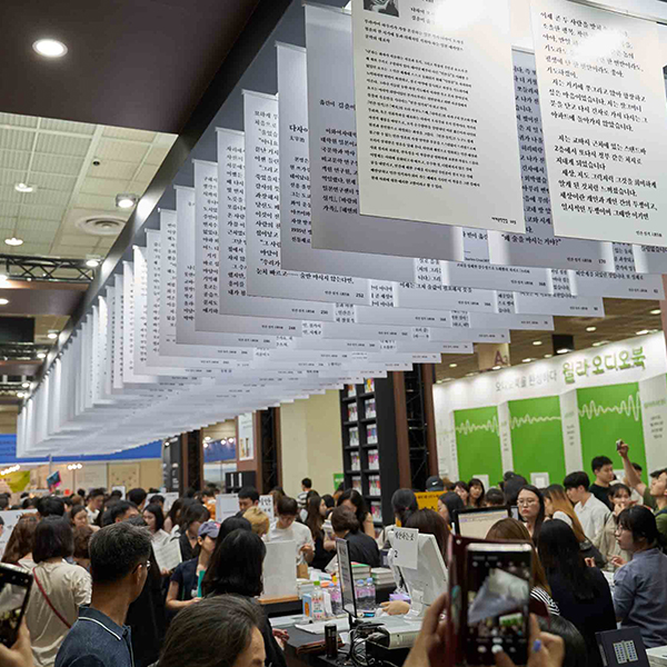 서울국제도서전 전경 