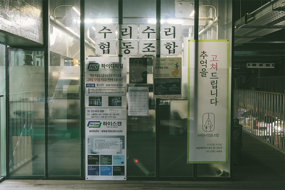 수리수리협동조합의 외부 모습