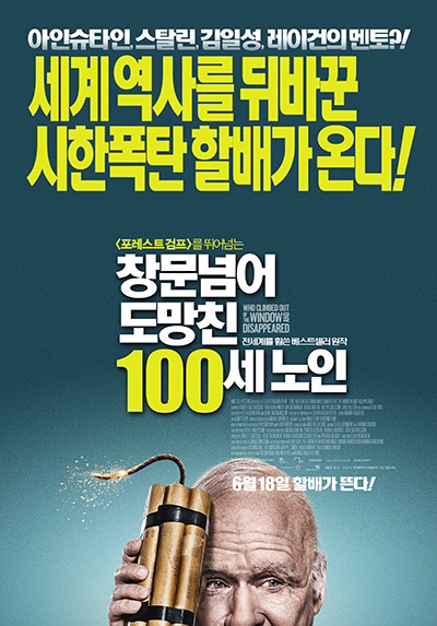 창문 넘어 도망친 100세 노인 포스터