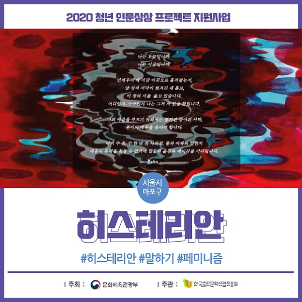 히스테리안