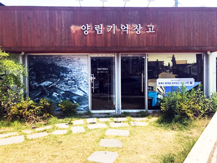 양림기억창고 전경