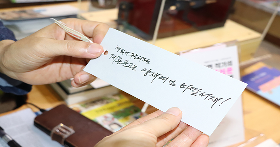 필자에게도 손수 쓴 책갈피를 전하는 이동선 대표