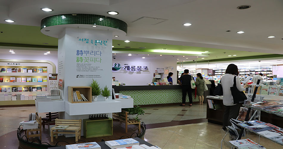 대전 향토 서점 계룡문고