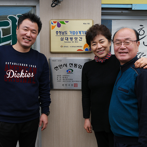 삼대 기름집의  현상훈 씨, 전유산 씨, 현원곤 씨