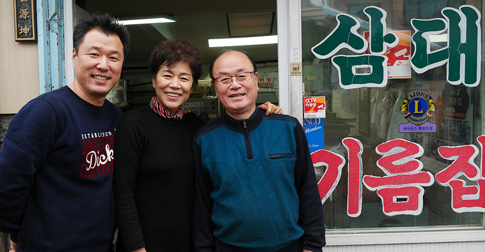 삼대 기름집의 세 가족