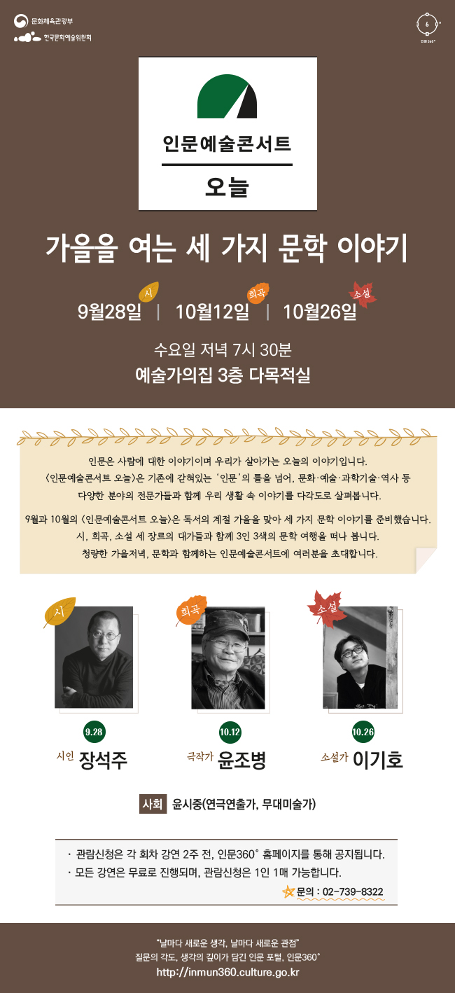 view_con_인문예술콘서트오늘가을을여는세가지문학이야기_650x1418