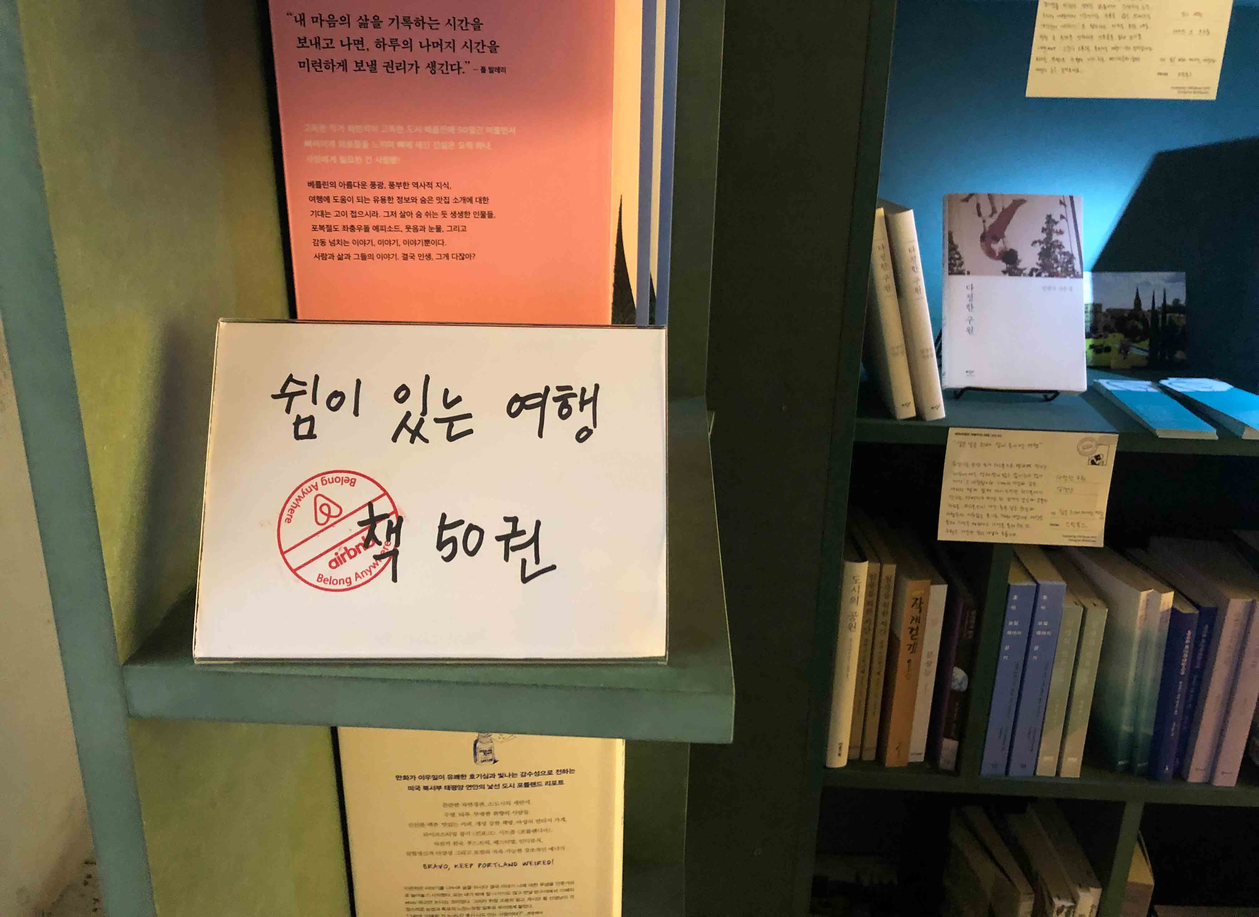 쉼이 있는 여행 책 50권 / 