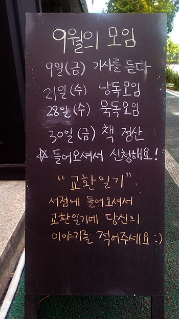 유어왓츄리드는 기획프로그램을 책방 밖 입구 입간판에 안내한다. 자세한 내용은 페이스북 페이지에서 더 확인할 수 있다.