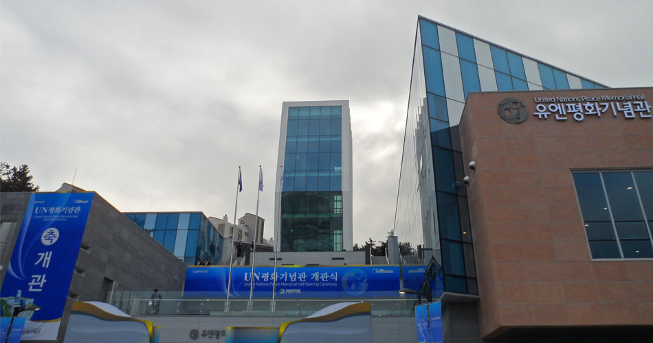 유엔평화기념관 전경
