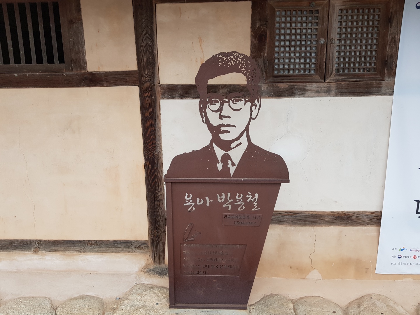 박용철 시인의 모습을 담은 입간판 