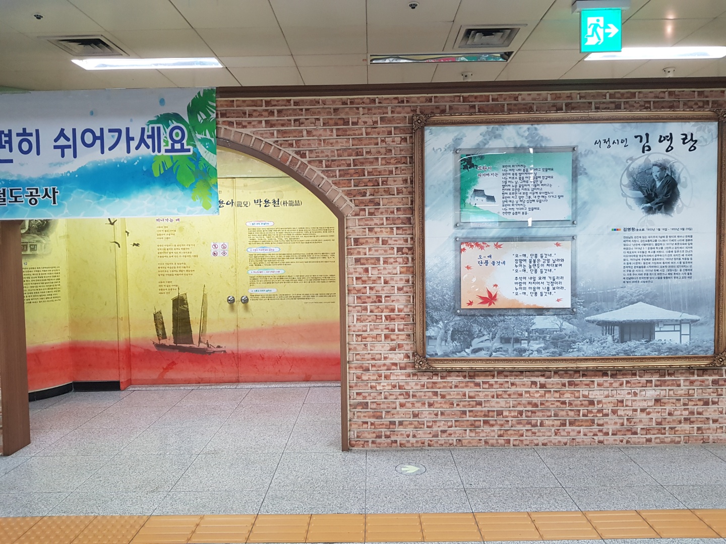 송정공원역 문학관 내부 모습 / 편히 쉬어가세요, 서정시인 김영랑 