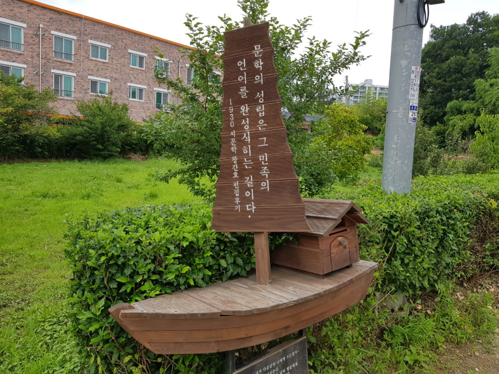 문구: 문학의 서읿은 그 민족의 언어를 완성식히는 길이다. 1930 시문학 창간호 편집후기 