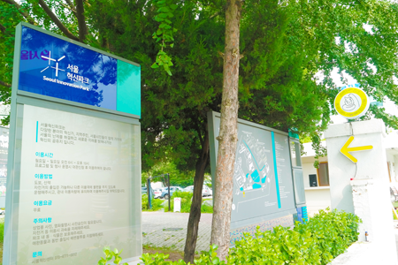 청년들의 코워킹 스페이스 서울혁신파크 : 서울 은평구1 