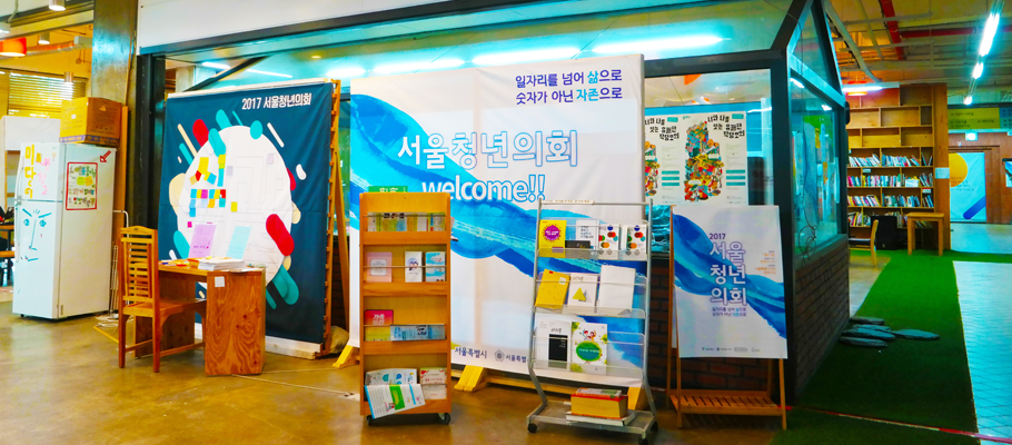 청년들의 코워킹 스페이스 서울혁신파크 : 서울 은평구3 
