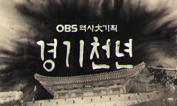 box_img_경기천년