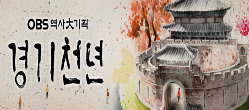 view_con_경기천년_960x424