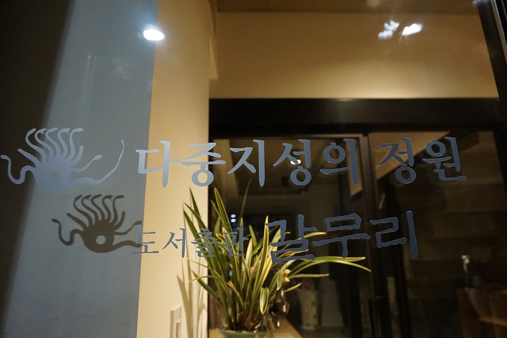  다중지성의 정원 간판