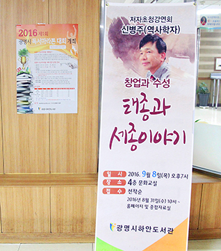 창업과 수성 : 태종과 세종 이야기 배너