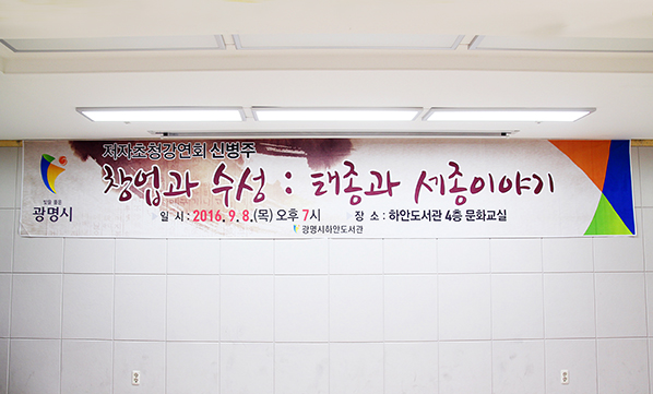 창업과 수성 : 태종과 세종 이야기