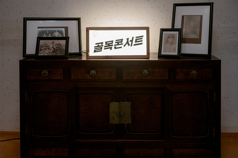 골목콘서트가 열렸던 남파고택의 내부 풍경