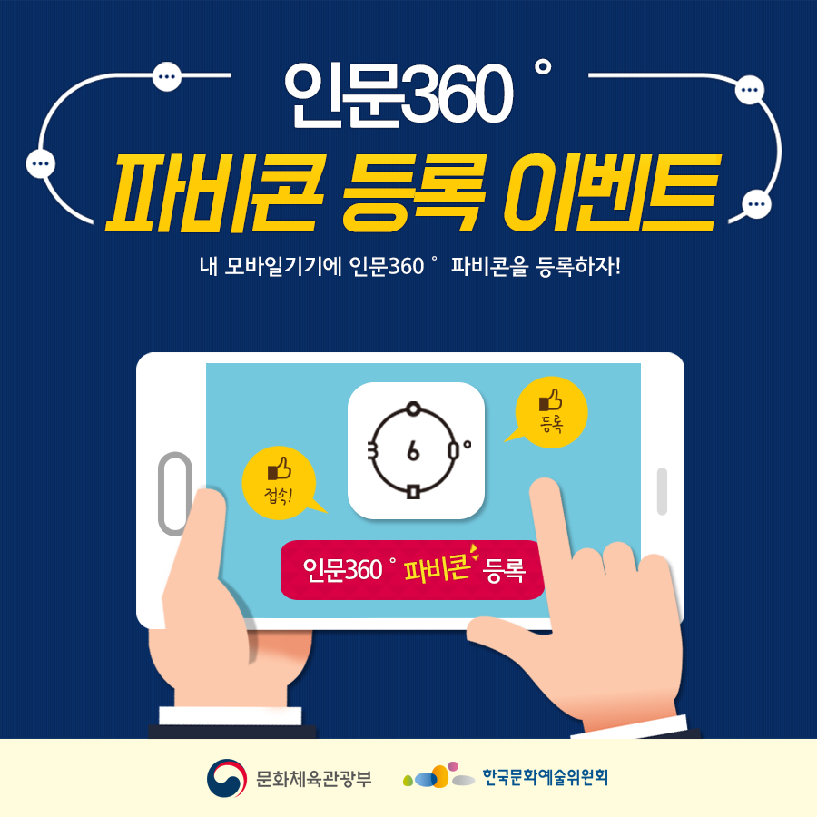 view_con_인문360파피콘등록이벤트_900x900