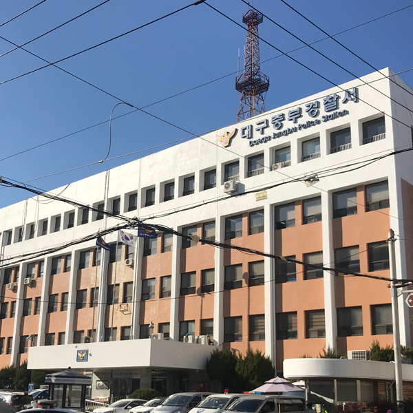 대구중부경찰서 외부 전경