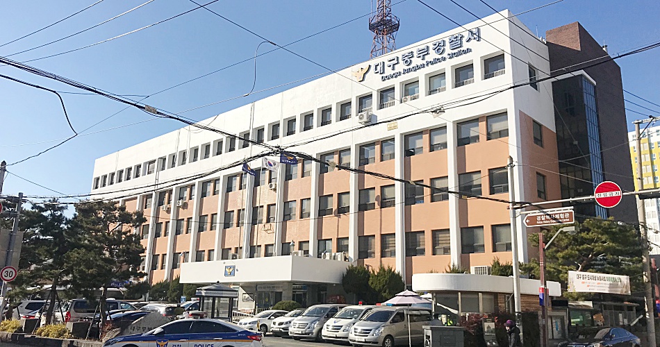 대구중부경찰서 전경