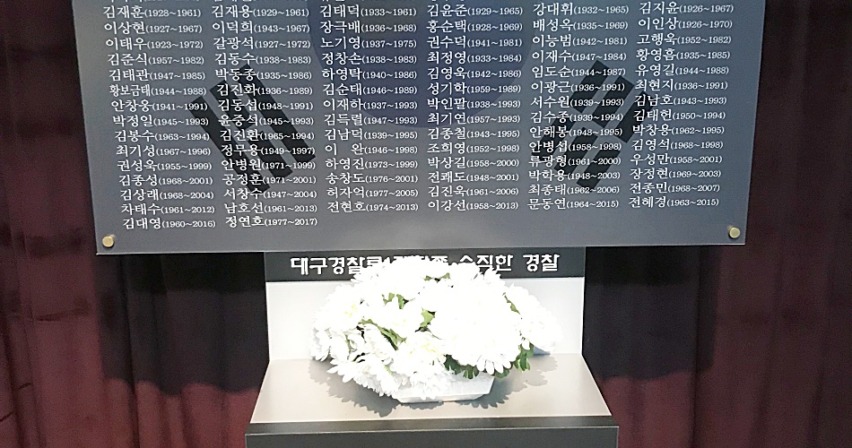 추모관 내부,  순직한 경찰들의 이름이 새겨져 있고, 국화가 헌화되어 있다. (김재훈1928~1961, 이상현 1927~1967, 이태우1923~1972, 김준식 1957~1982, 김태관 1947~1985, 황보금태1944~1988,안창웅1941~1991, 박정일1945~1993, 김봉수1963~1994, 최기성 1967~1996, 권성욱 1955~1999, 김상래 1968~2004, 차태수 1961~2012, 김대영 1960~2016, 김재용1929~1961, 이덕희1943~1967, 갈광석 1927~1972, 박동종 1935~1986, 김동섭 1948~1991, 윤중석 1945~1993, 김진환 1955~1994, 정무용 1949~1997, 안병원 1971~1999, 공정훈 1971~2001, 서창수 1947~2004, 남호선 1961~2013, 정연호 1977~2917, 김태덕 1933~1961, 장극배 1936~1963, 노기영 1937~1975, 정창손 1938~1983, 하영탁 1940~1986, 김순태 1946~1989, 이재하 1937~1993, 김득렬 1947~1993, 김남덕 1939~1995, 이완 1946~1988, 하영진 1973~1999, 송창도 1976~2001, 허자억 1977~2005, 전현호 1974~2013, 강대휘 1932~1965, 배성옥 1935~1909, 이능범 1942~19981, 이재수 1947~1984, 임도순 1944~1987, 이광근 1936~1991, 서수원 1939~1993, 김수종 1939~1994, 김수종 1939~1994, 안해봉 1948~1995, 안병섭 1953~1998, 류광형 1961~2000, 박학용 1948~2003, 최종태 1962~2006, 문동연 1964~2015, 김지윤 1926~1967, 이인상 1926~1970, 고행욱 1952~1982, 황영흠 1935~1985, 유영길 1944~1988, 최현지 1936~1901, 김남호 1943~1993, 김태헌 1950~1994, 박창용 1962~1995, 김영석 1968~1998, 우성만 1953~2001, 장정현 1969~2003, 전종민 1963~2007, 전혜경 1963~2015)  