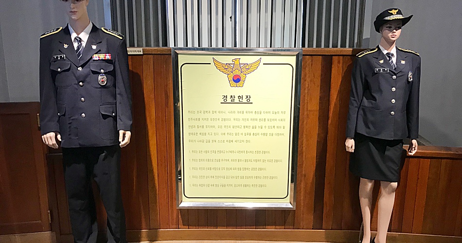경찰의 굳은 의지가 느껴지는 경찰헌장