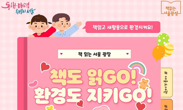책도 읽GO! 환경도 지키GO!