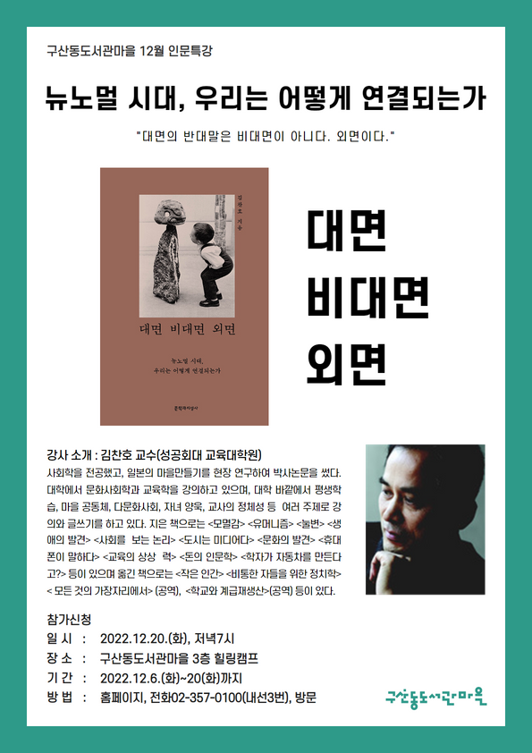 뉴노멀 시대, 우리는 어떻게 연결되는가