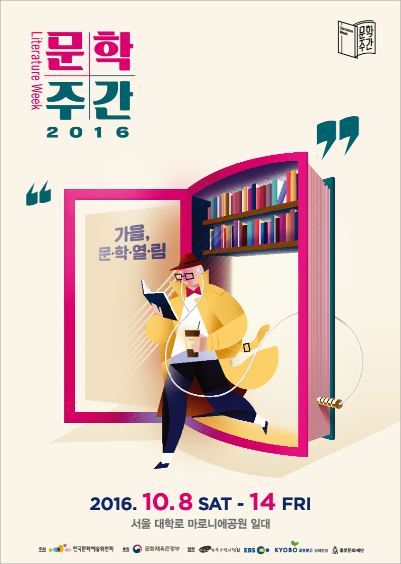 view_con_행사안내문학주간2016_up_804x1130
