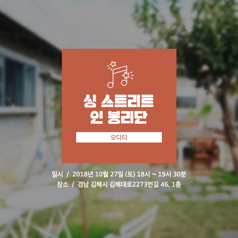 가을시즌 싱스트리트인봉리단