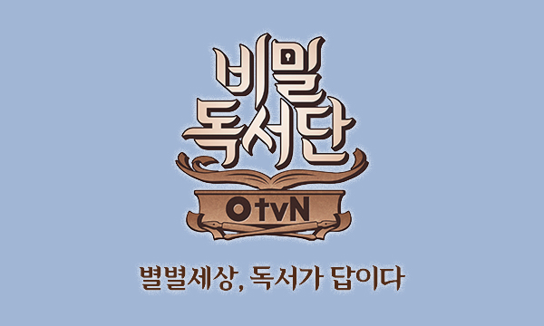  box_img_비밀독서단